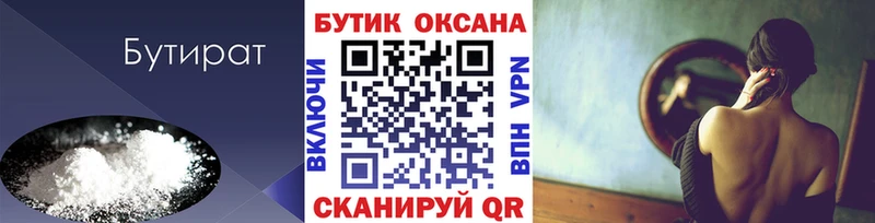 БУТИРАТ 1.4BDO  это какой сайт  Артём 
